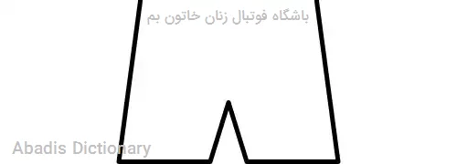 باشگاه فوتبال زنان خاتون بم